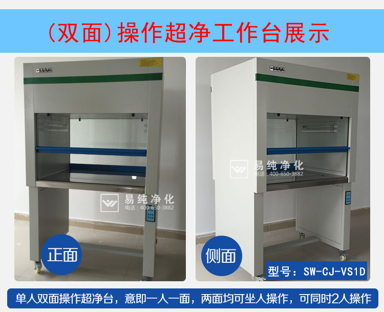 雙人垂直超凈工作臺(tái)_17.jpg