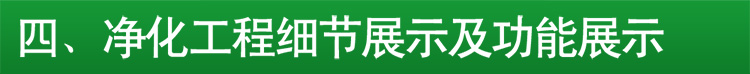 食品印刷包裝萬(wàn)級(jí)凈化車(chē)間2_24.jpg