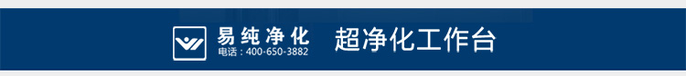 雙人水平超凈工作臺(tái)_09.jpg 雙人水平超凈工作臺(tái)_09.jpg