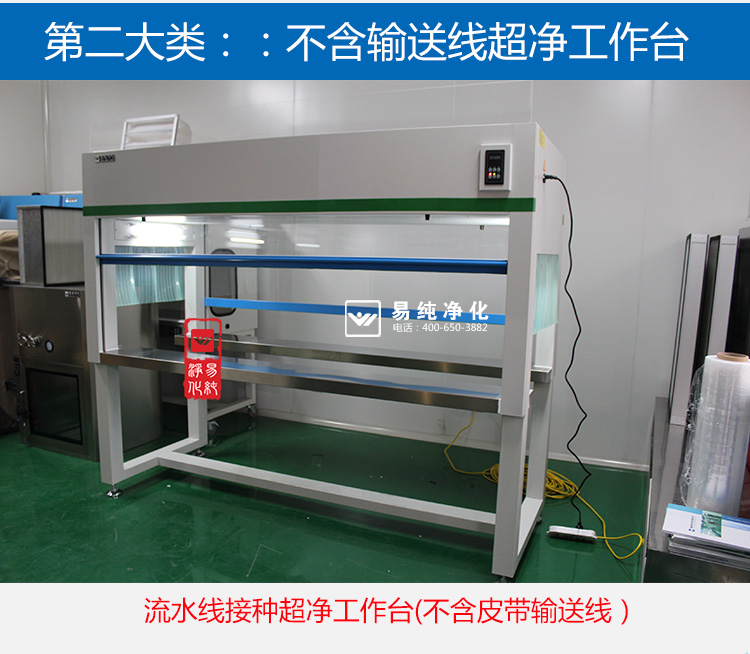 第一類(lèi):輸送線(xiàn)+百級(jí)超凈工作臺(tái)_21.jpg