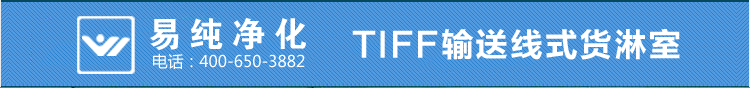 TIFF輸送線式貨淋室1_01.jpg