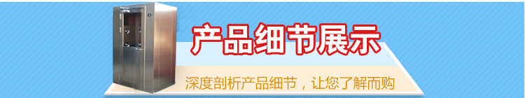 風淋室配件寶貝詳情頁面_01.jpg