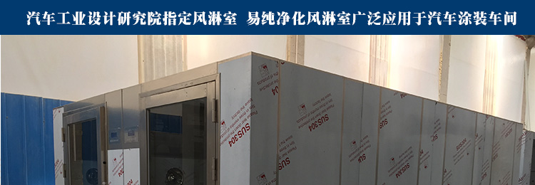 汽車涂裝車間風(fēng)淋室寶貝詳情頁面_07.jpg