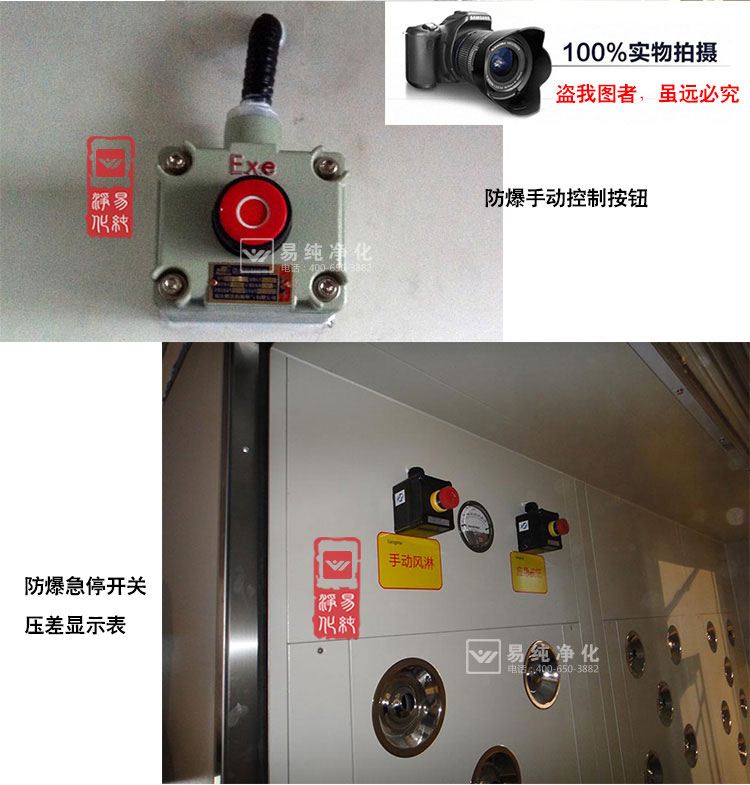防爆風(fēng)淋室控制按鈕.jpg