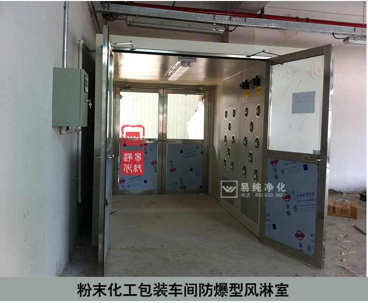 化工車(chē)間防爆風(fēng)淋室.jpg