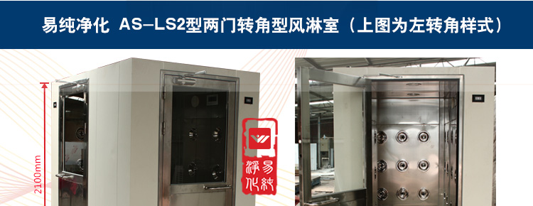 轉(zhuǎn)角及三門非標(biāo)風(fēng)淋室寶貝詳情頁面_06.jpg