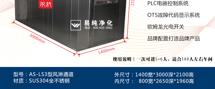 轉(zhuǎn)角及三門非標(biāo)風(fēng)淋室寶貝詳情頁面_09.jpg