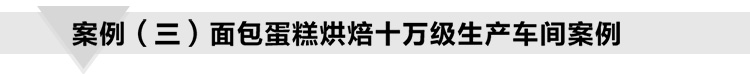 食品生產(chǎn)凈化車間_16.jpg