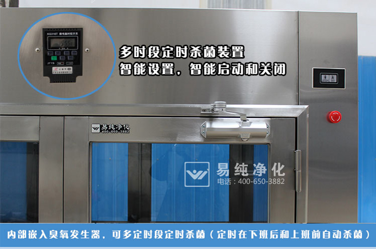 定時消毒殺菌風(fēng)淋室_12.jpg