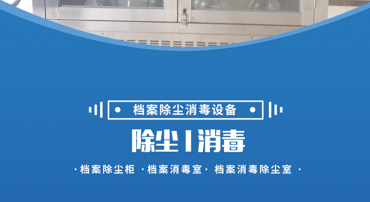 檔案除塵柜_02.jpg